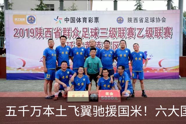 五千万本土飞翼驰援国米！六大国脚集结，复制阿什拉夫难度不小