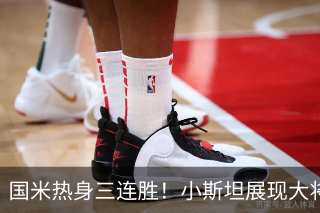 国米热身三连胜！小斯坦展现大将之风，迪乌夫真是右路答案？