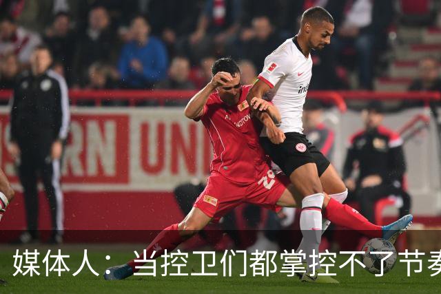 媒体人：当控卫们都掌控不了节奏时 为何不给杨瀚森更多的球权？