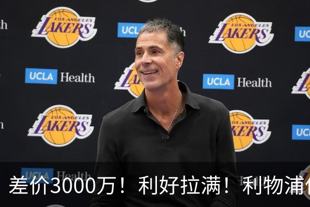 差价3000万！利好拉满！利物浦亿元边锋交易能否逆风落地