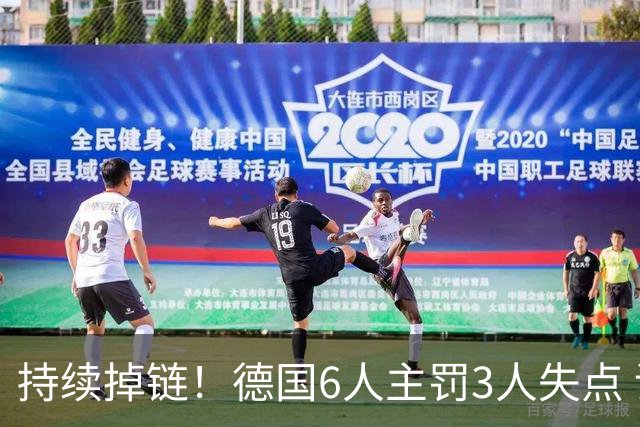 持续掉链！德国6人主罚3人失点 诺伊尔扛压神扑也带不动