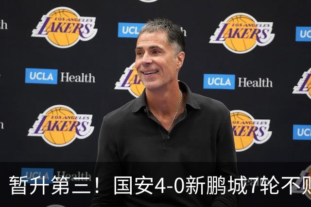 暂升第三！国安4-0新鹏城7轮不败 张玉宁传射达万双响法比奥破门