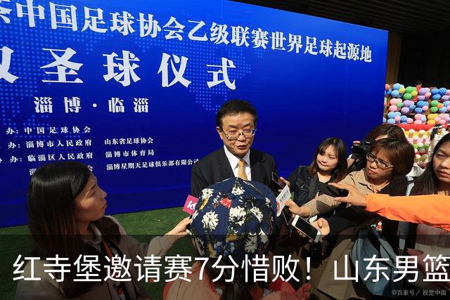红寺堡邀请赛7分惜败！山东男篮85比92负吉林，杨文学砍下全队最高18分，五人得分上双，球队上半场挖坑末节奋力追分未果