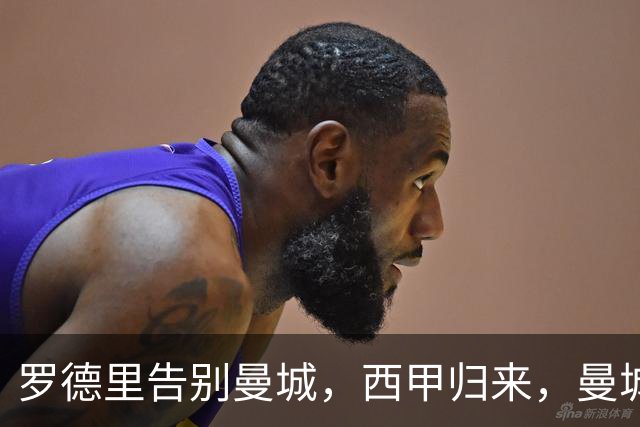 罗德里告别曼城，西甲归来，曼城重构中场再创辉煌？