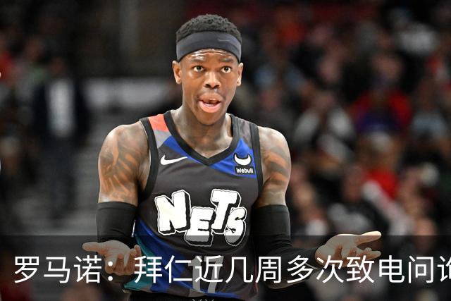 罗马诺：拜仁近几周多次致电问询拉什福德，了解他是否能够转会