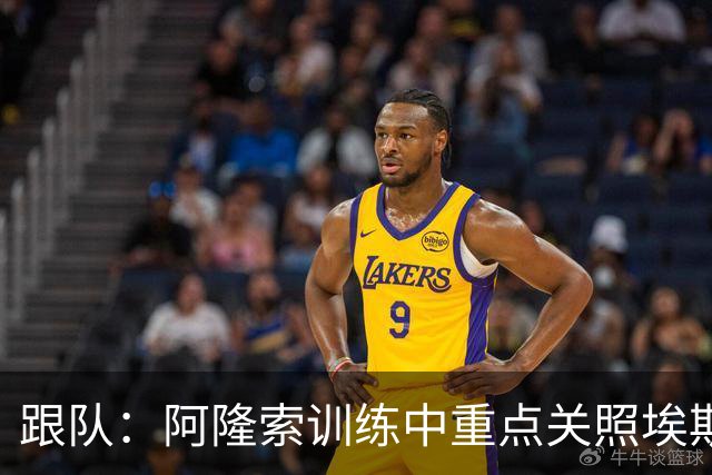 跟队：阿隆索训练中重点关照埃斯特旺，逼着他用非惯用脚传中