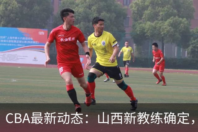 CBA最新动态：山西新教练确定，胡明轩膝伤未愈，刘晓宇重返北控担任助教