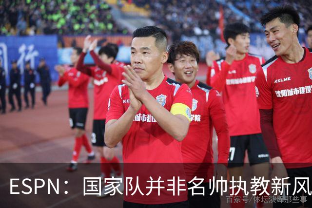 ESPN：国家队并非名帅执教新风口，意大利和荷兰就遭遇了选帅难